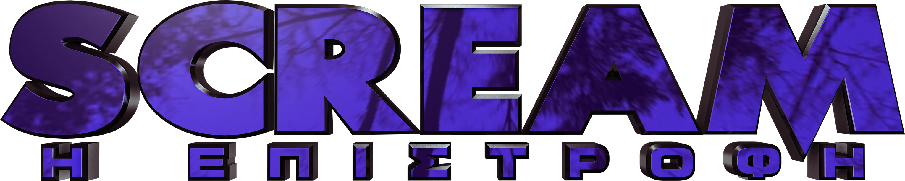 Scream: The Return logo
