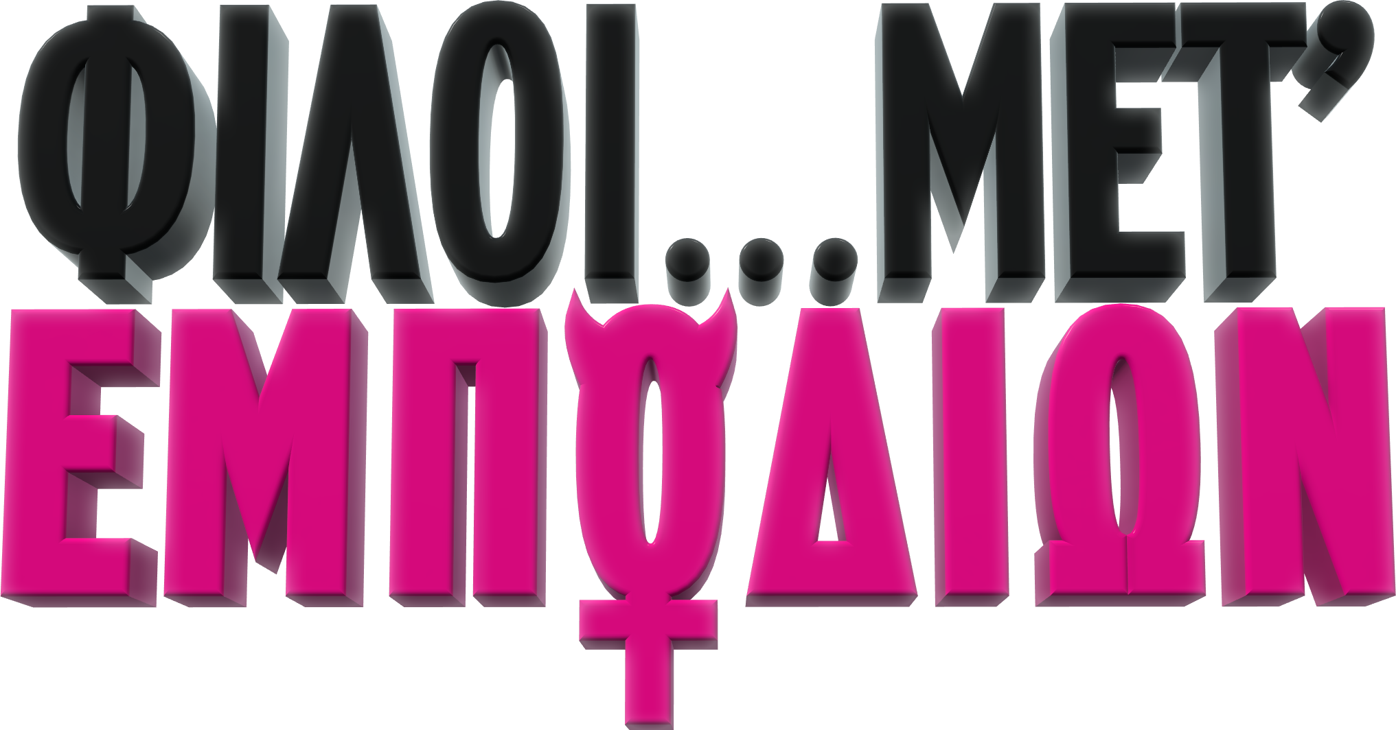 Friendship's Obstacle logo