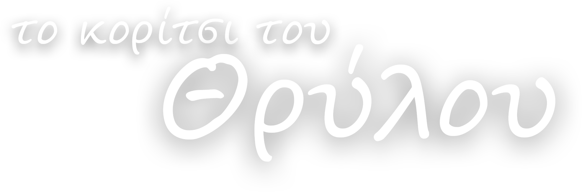 The Legend's Girl logo