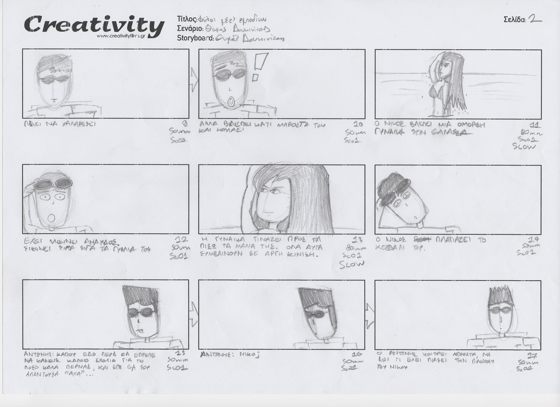 Storyboard of the first scene, page 2