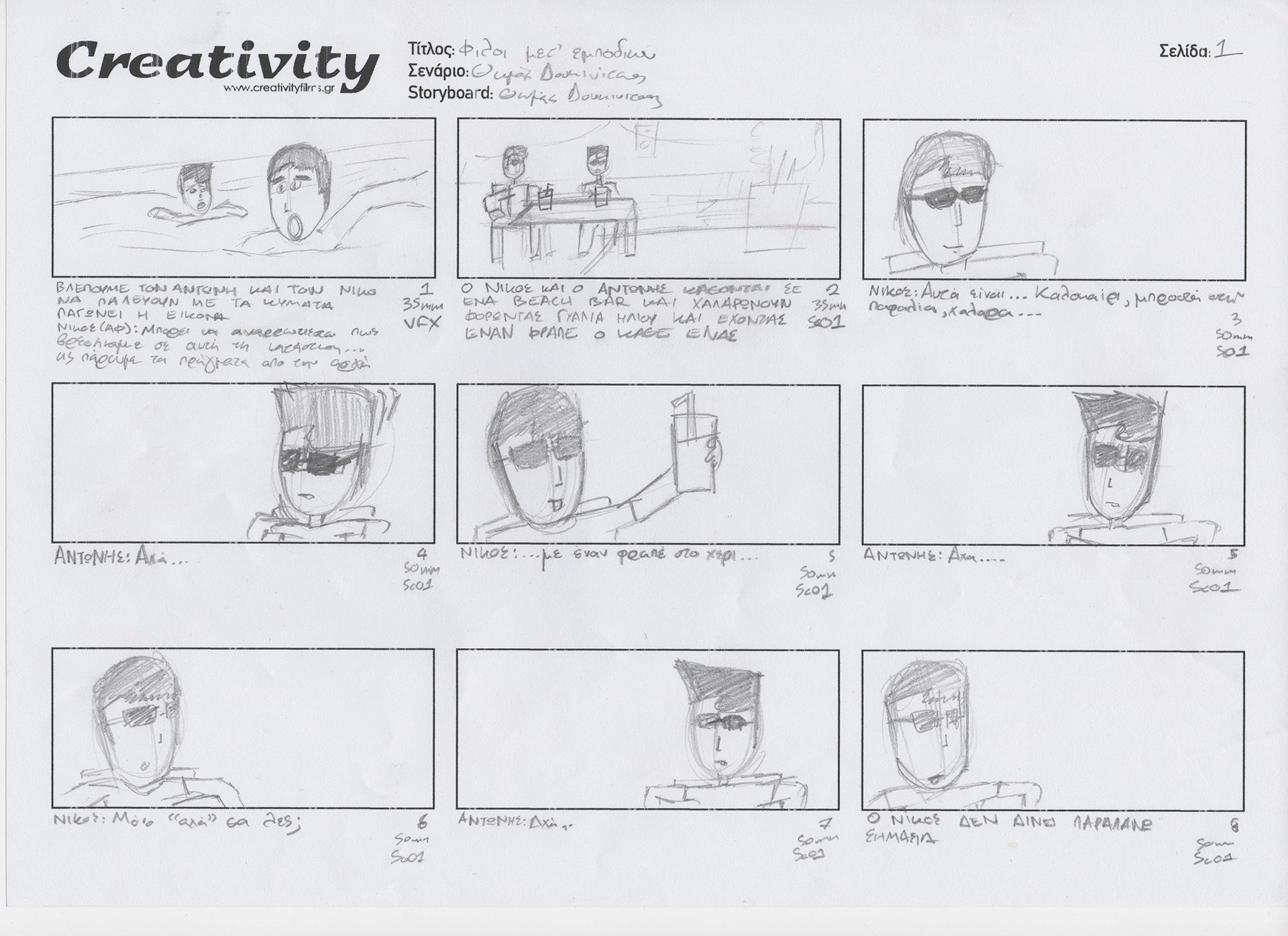 Storyboards from the first scene, page 1