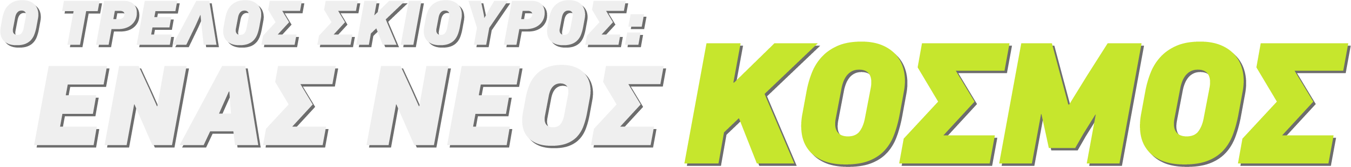 The Crazy Squirel: A New World logo